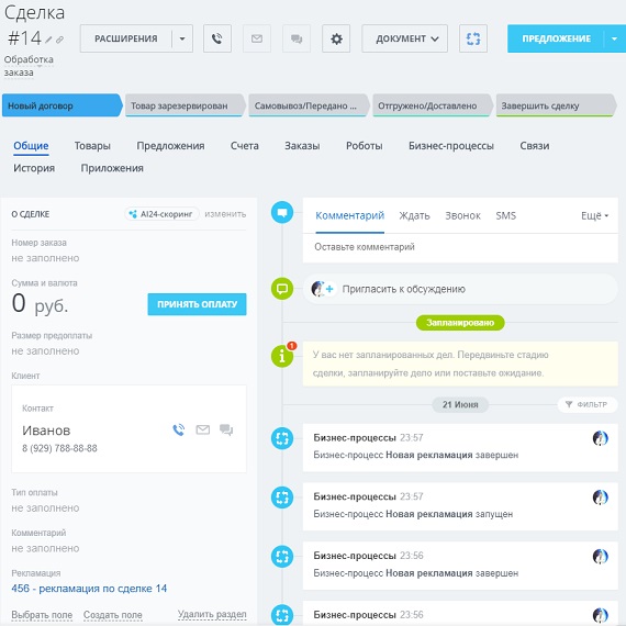Рекламационная работа – что это такое и как ее осуществить