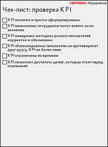 KPI для менеджера по продажам, которые ему захочется выполнять