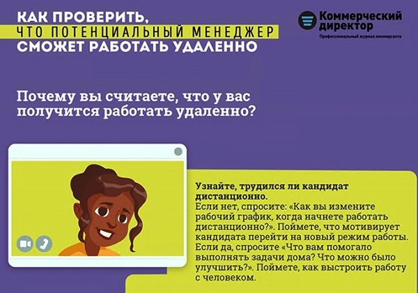 работать удаленно менеджером