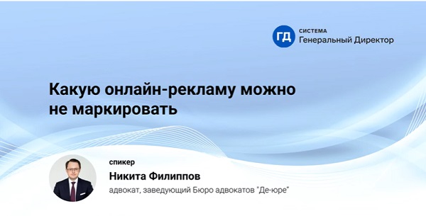 Какую онлайн-рекламу можно не маркировать