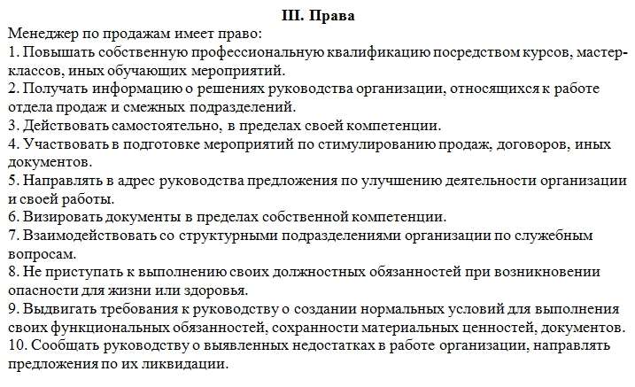 Рабочие Обязанности Менеджера По Продажам