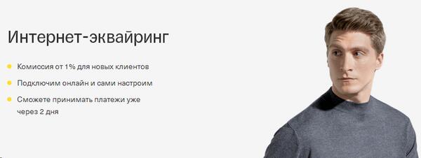 Эквайринг для магазина: что это такое, как установить и обзор банков