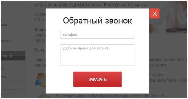 Обратный звонок на сайте: что это и кому нужен виджет callback