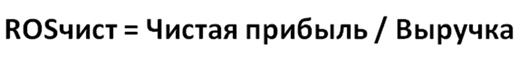 Рентабельность продаж