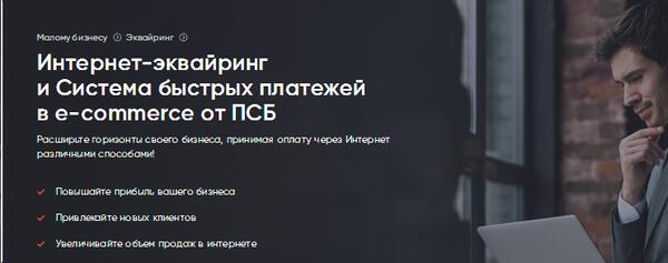 Эквайринг для магазина: что это такое, как установить и обзор банков