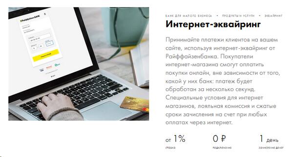 Эквайринг для магазина: что это такое, как установить и обзор банков