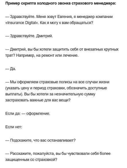 Скрипты холодных звонков для менеджера по продажам – полный гайд