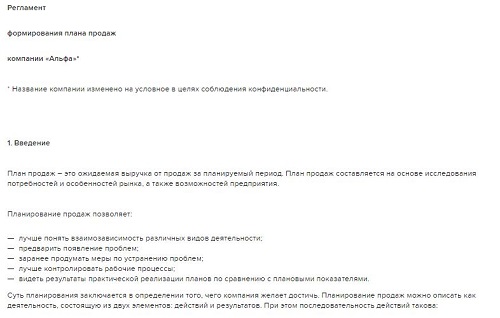 план продаж пример