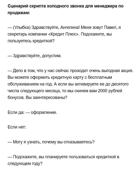 Скрипты холодных звонков для менеджера по продажам – полный гайд